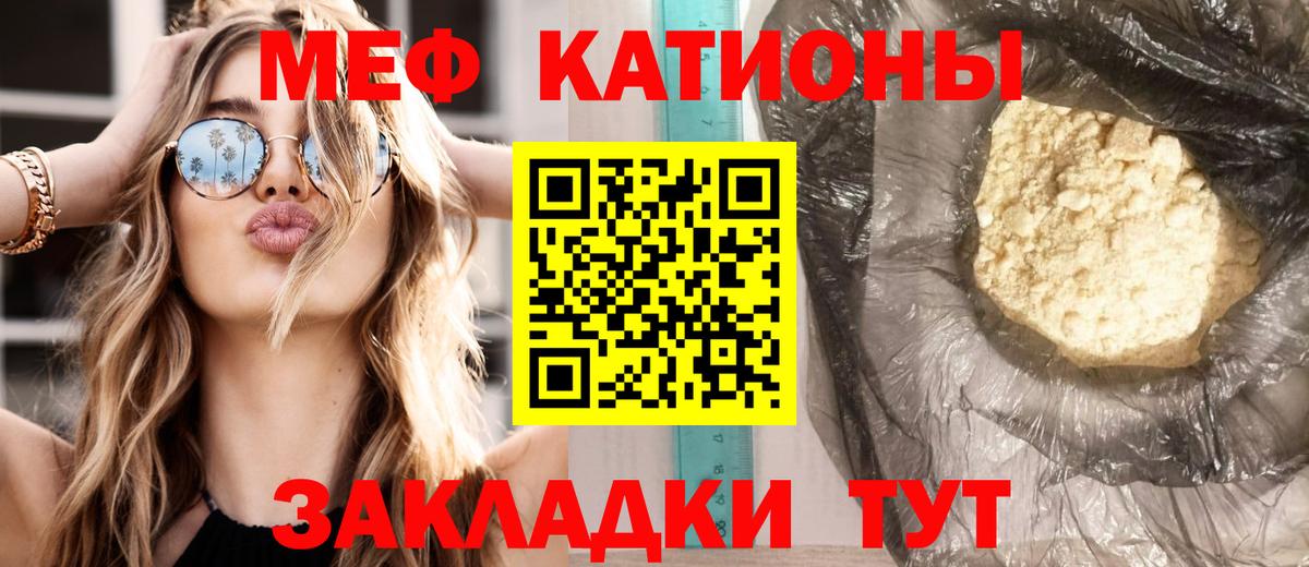 Меф мяу мяу мука Тулун