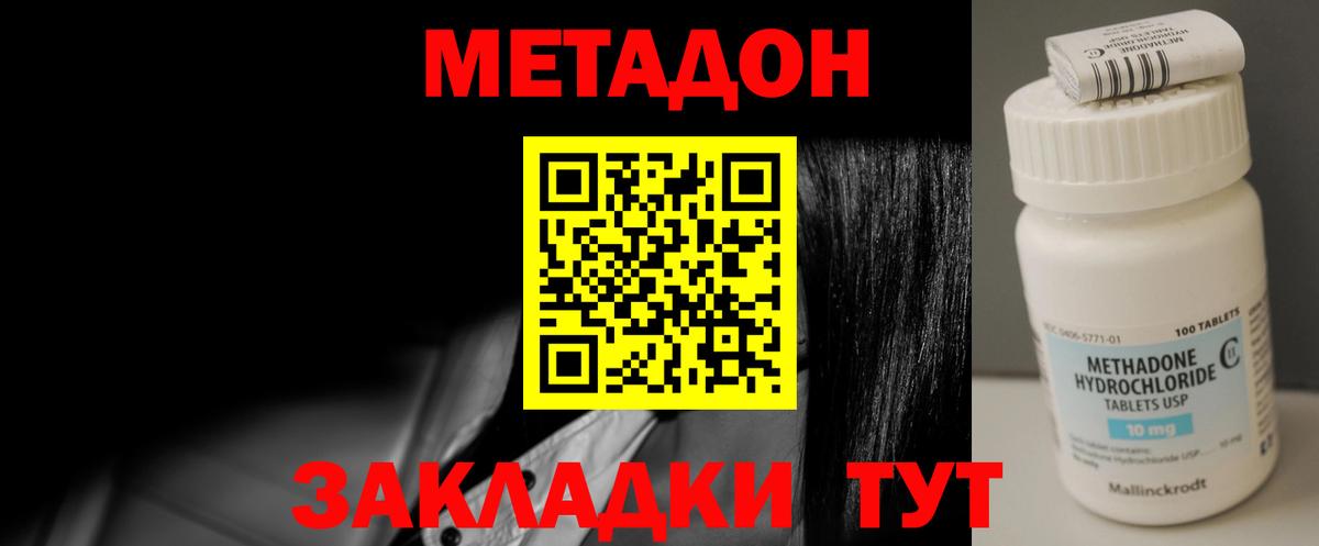 Метадон белоснежный Тулун